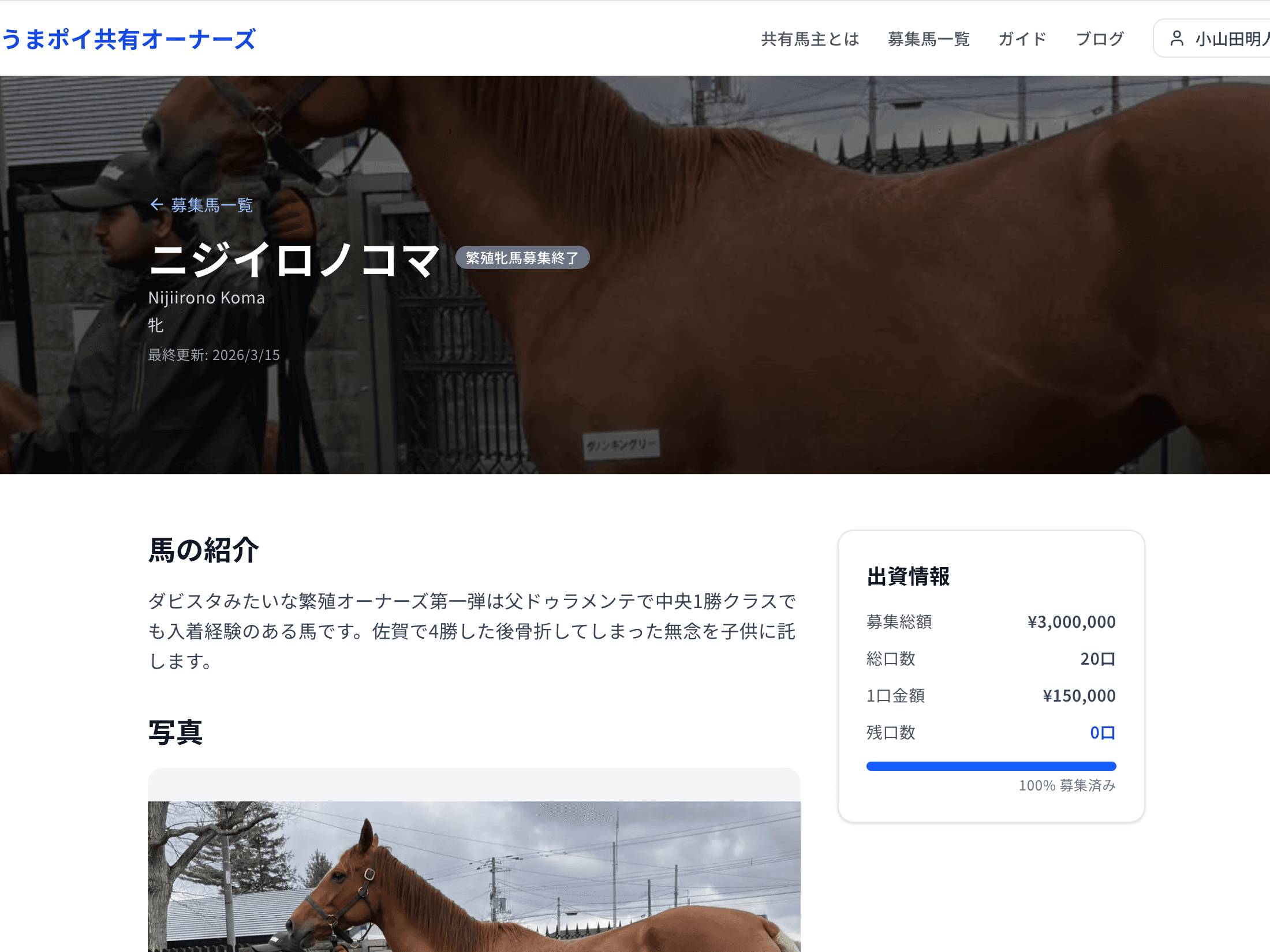繁殖牝馬ニジイロノコマの募集ページ