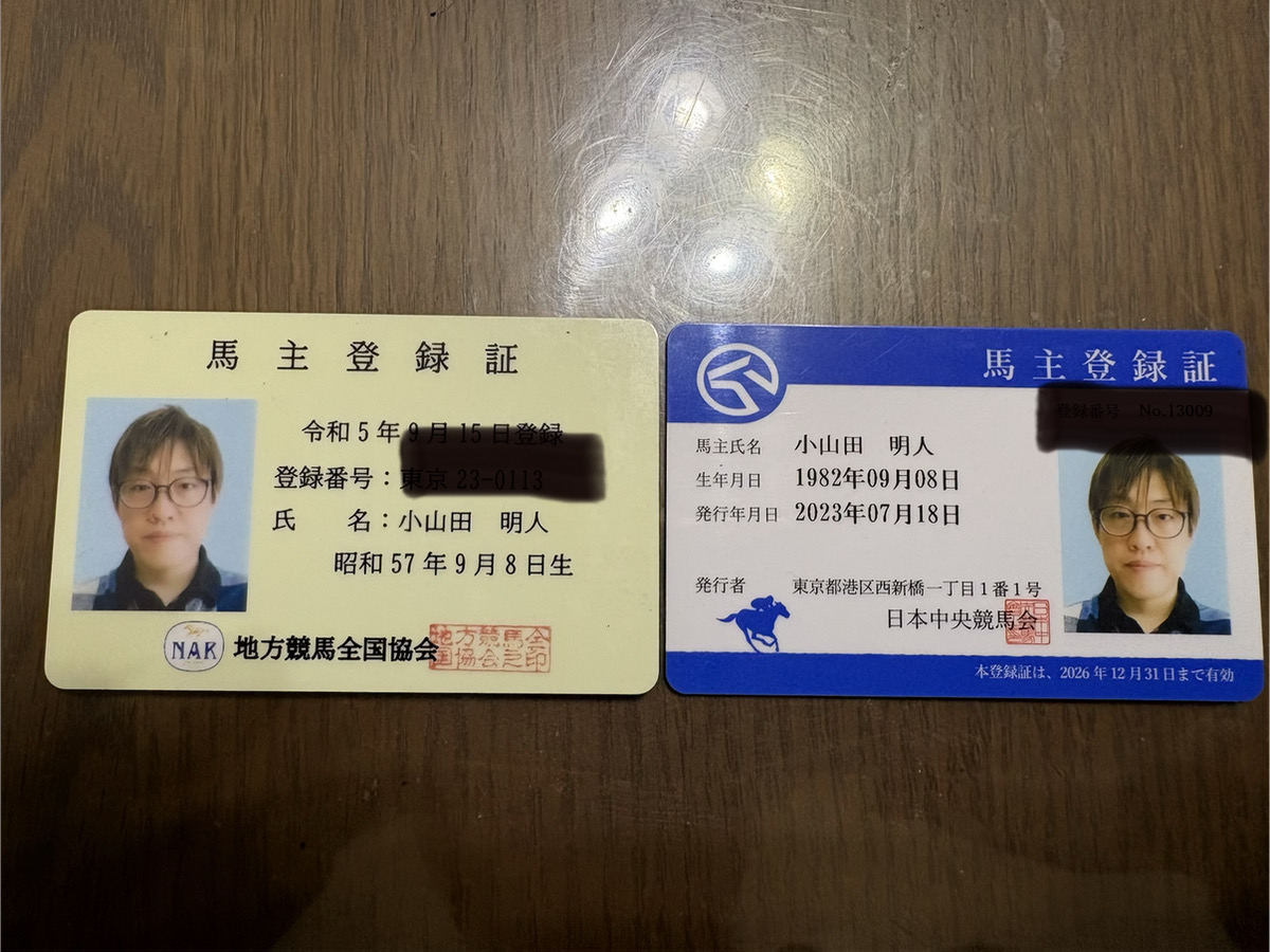 naoyaの馬主資格証